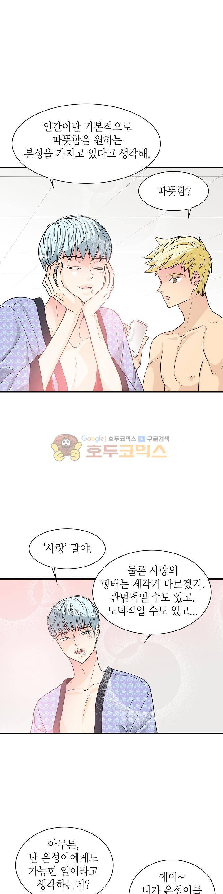 퍼펙트 게이 메이커 27화 4