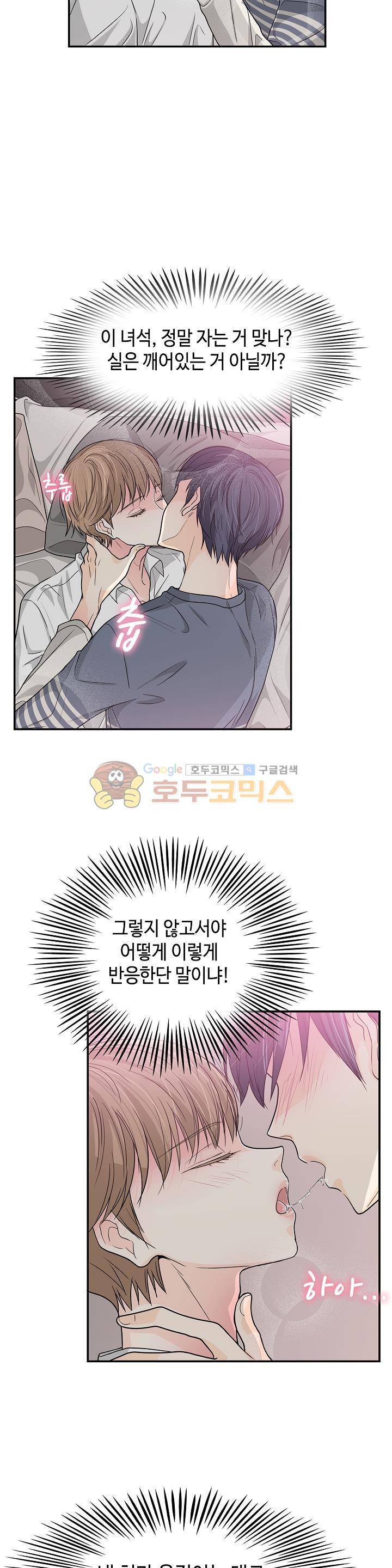 퍼펙트 게이 메이커 27화 6