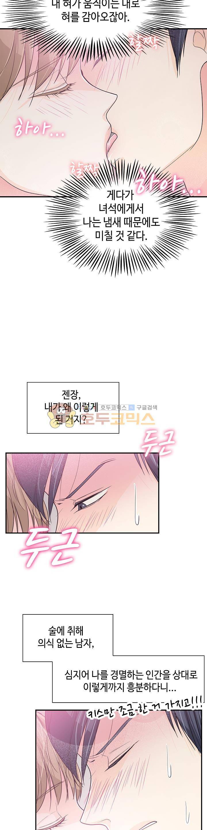 퍼펙트 게이 메이커 27화 7