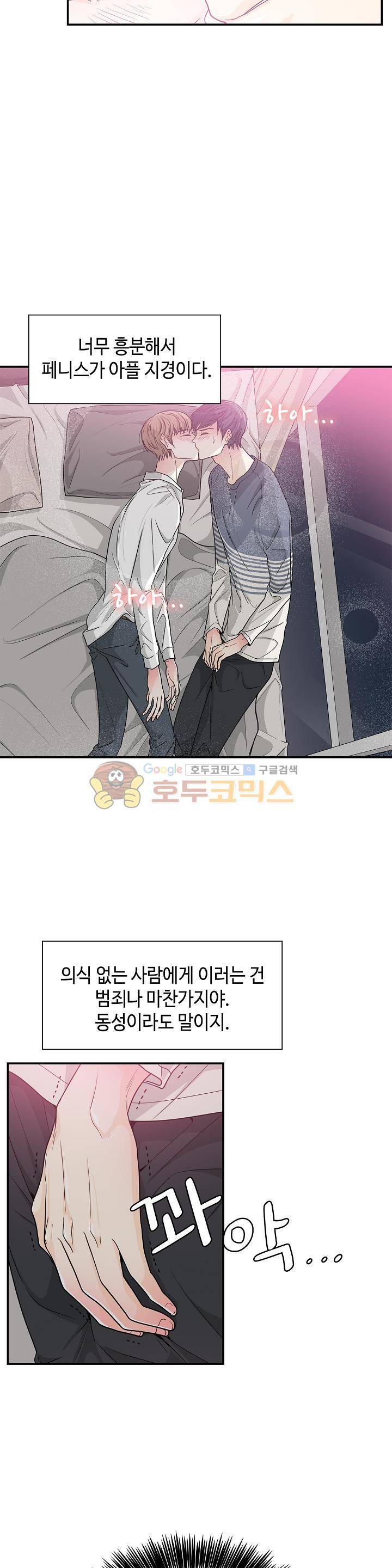퍼펙트 게이 메이커 27화 8
