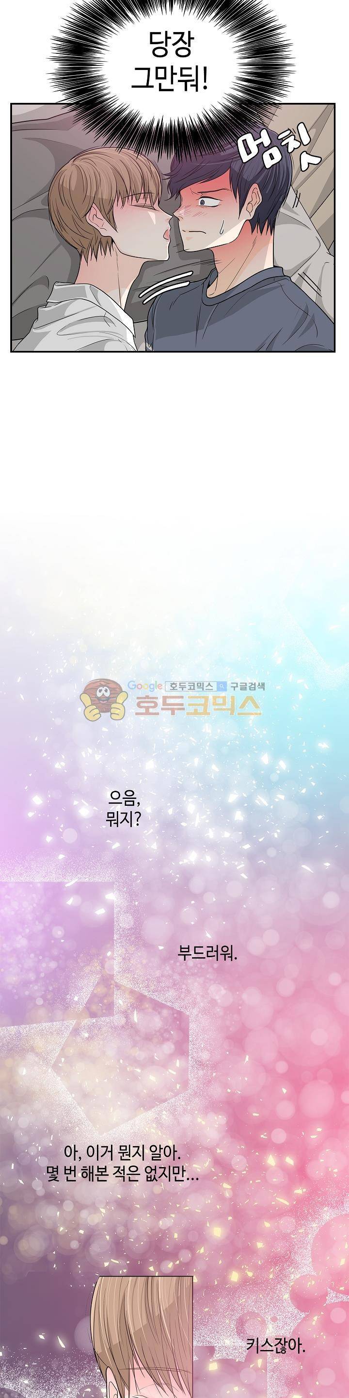 퍼펙트 게이 메이커 27화 9