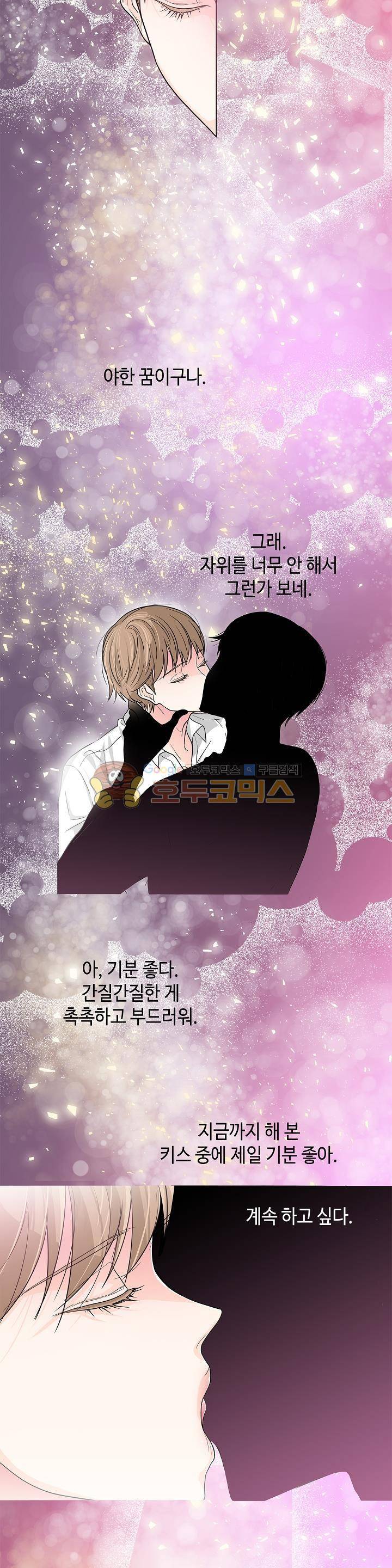 퍼펙트 게이 메이커 27화 10