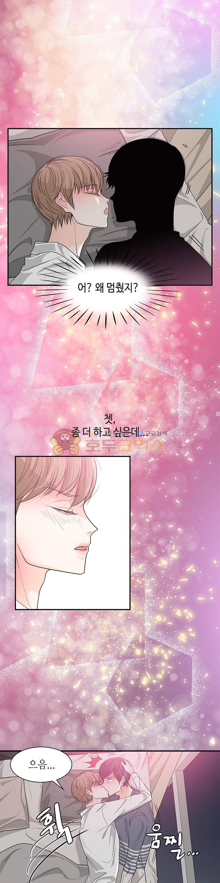 퍼펙트 게이 메이커 27화 11