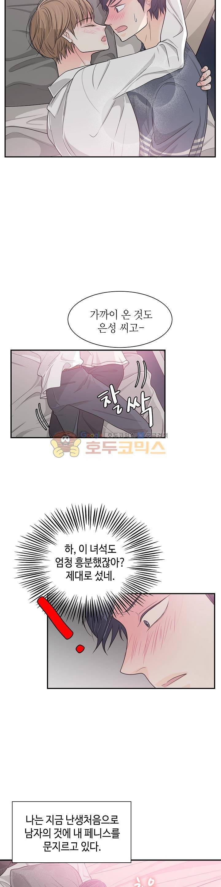 퍼펙트 게이 메이커 27화 13