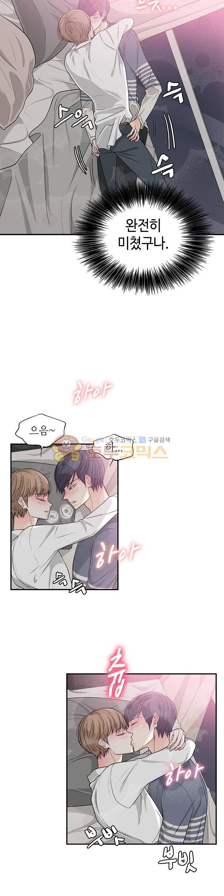 퍼펙트 게이 메이커 27화 14