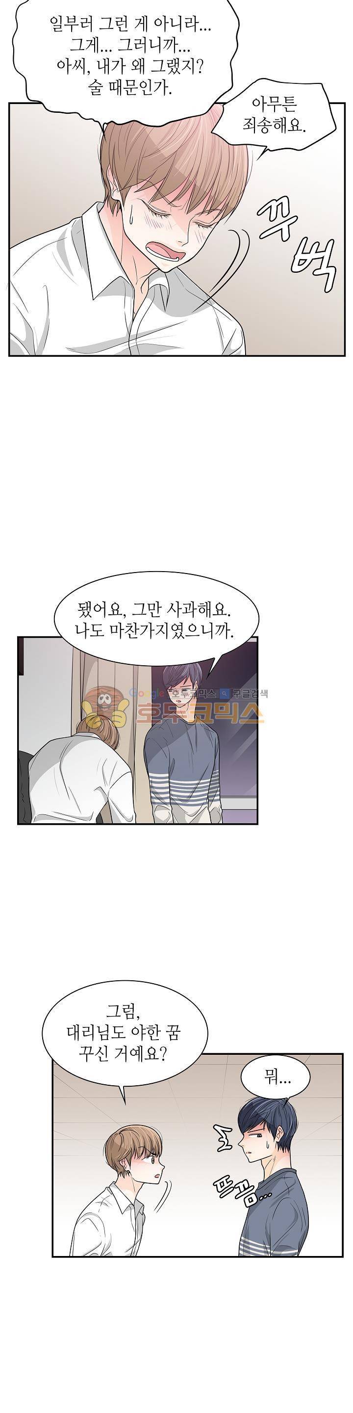 퍼펙트 게이 메이커 27화 17