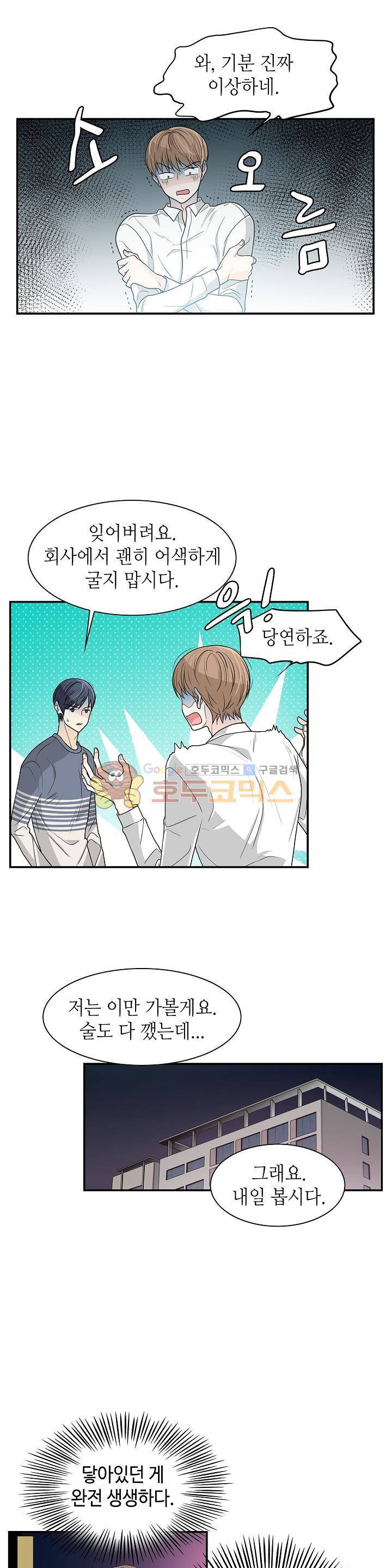 퍼펙트 게이 메이커 27화 18