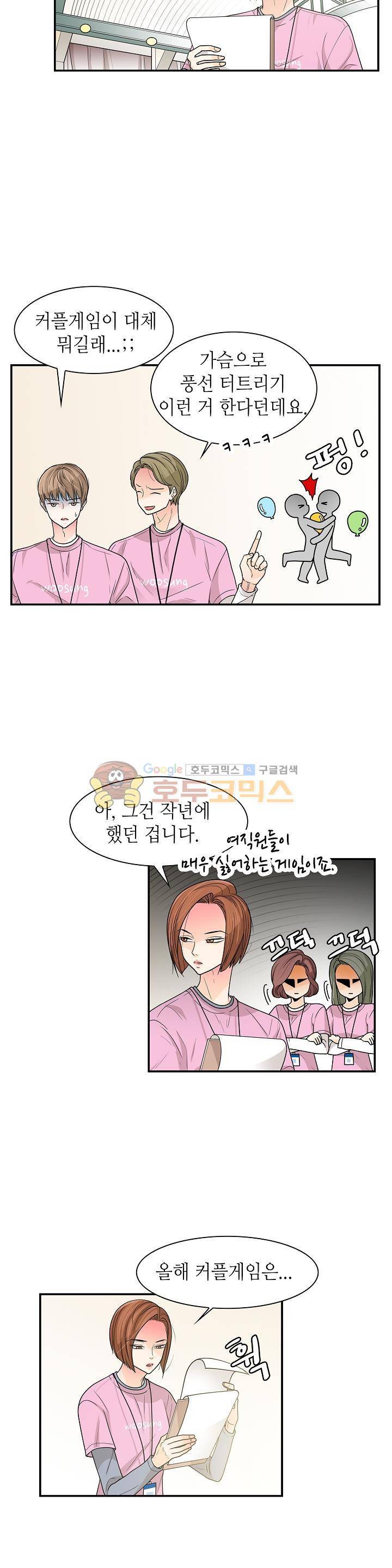퍼펙트 게이 메이커 27화 21