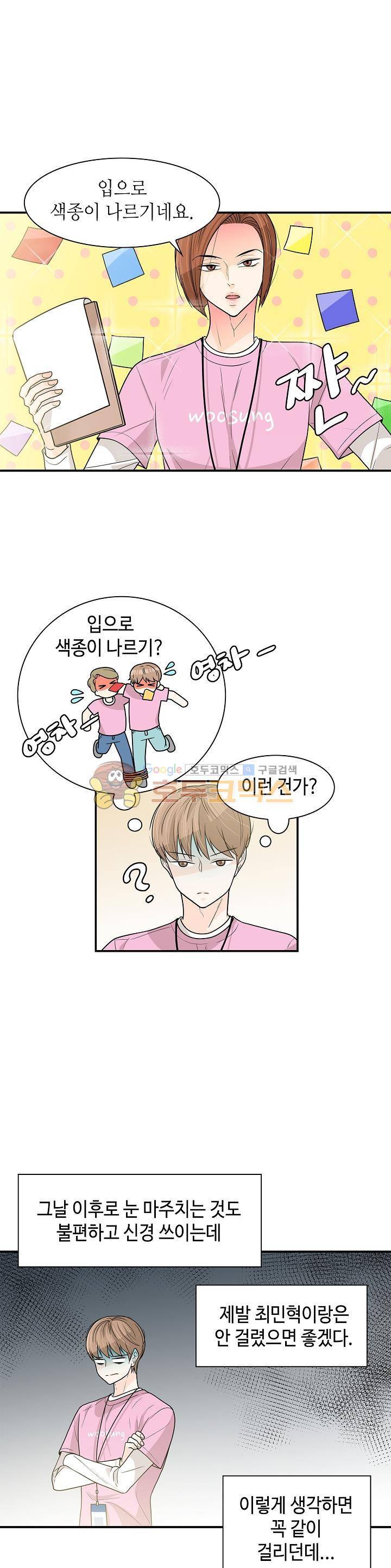 퍼펙트 게이 메이커 27화 22