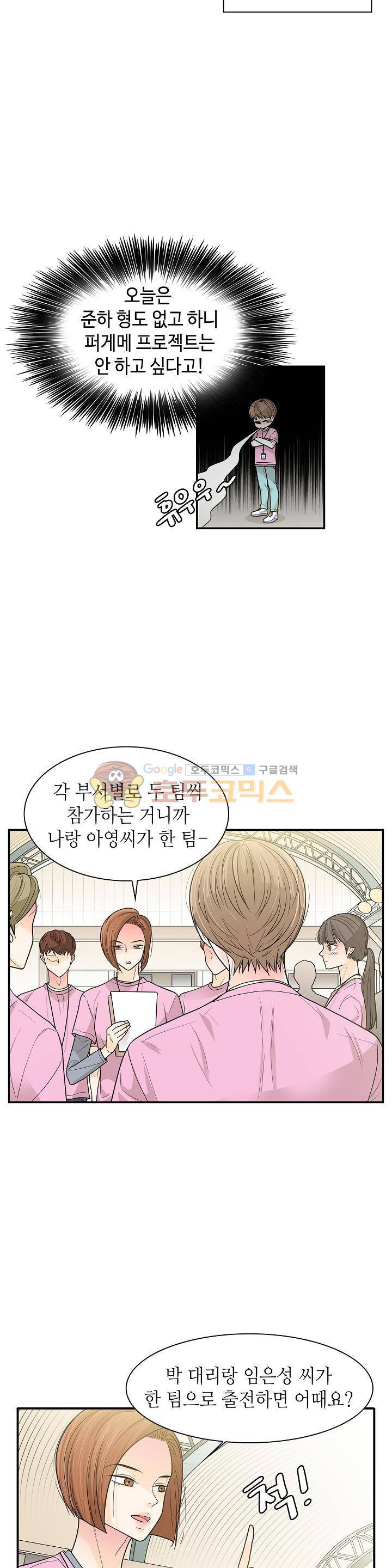 퍼펙트 게이 메이커 27화 23