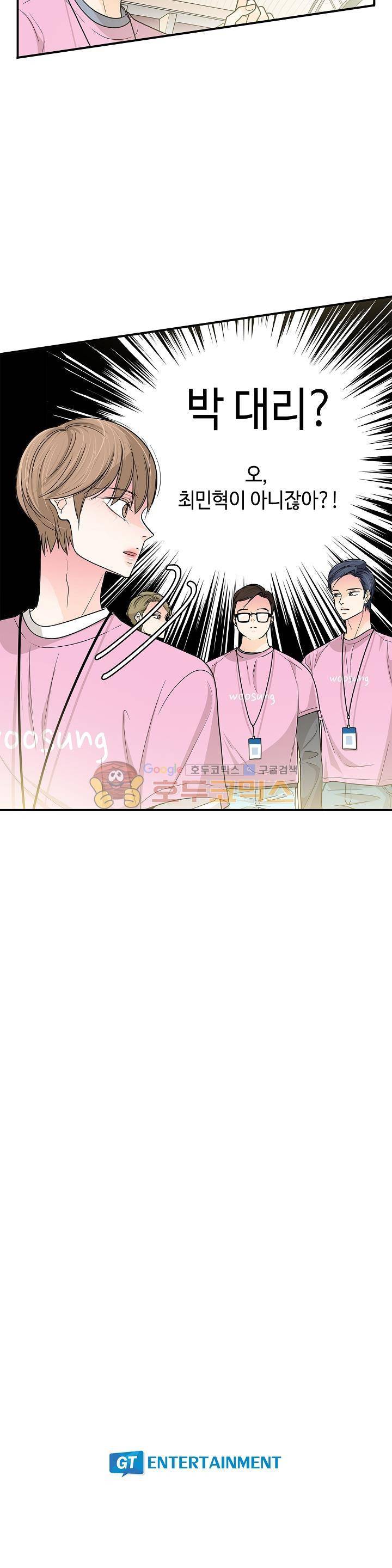 퍼펙트 게이 메이커 27화 24