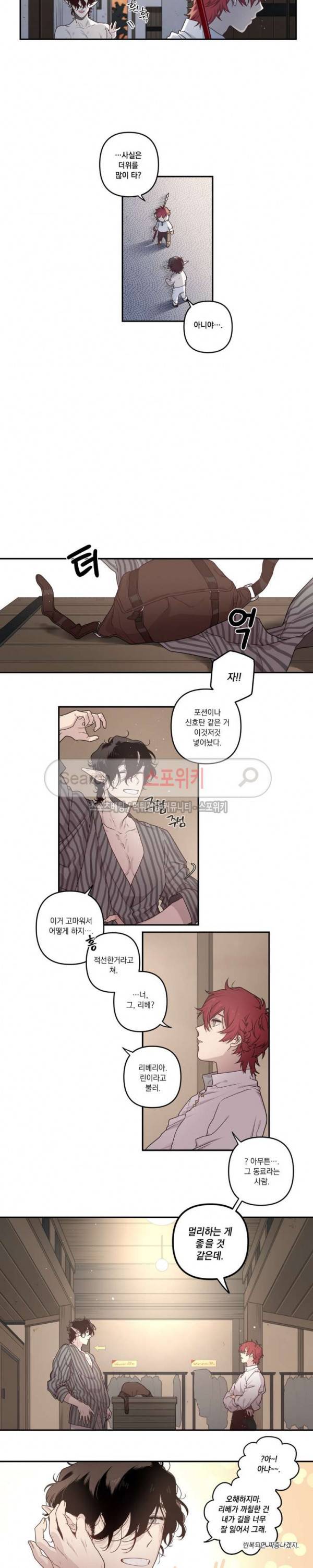 아르카나 판타지 7화 2