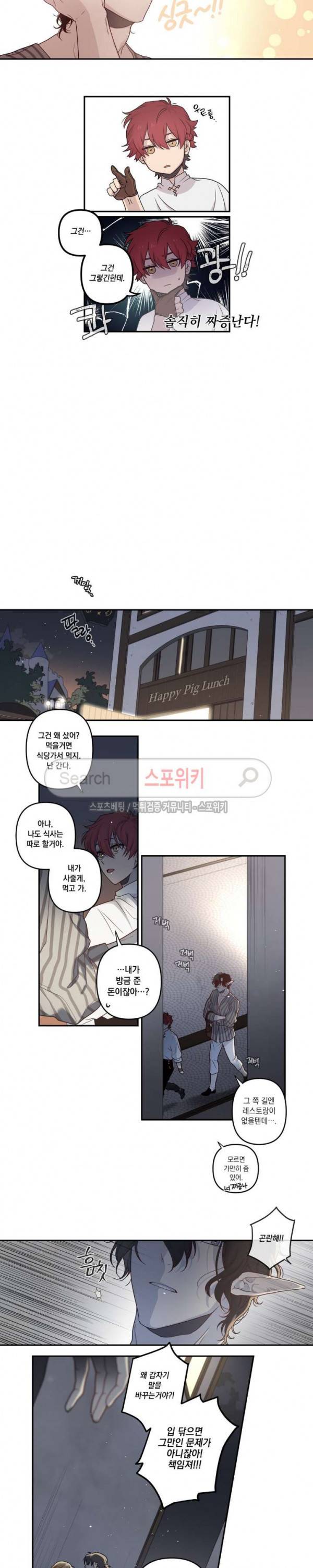 아르카나 판타지 7화 3