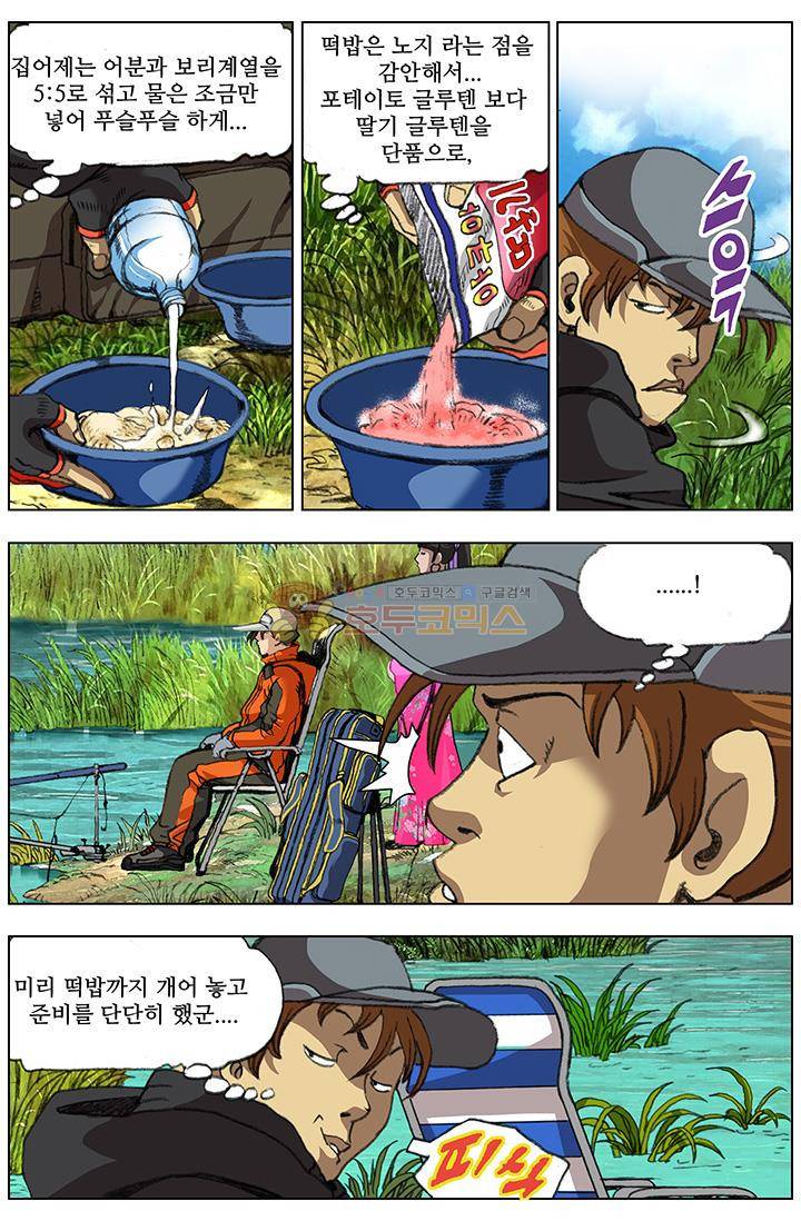 손맛(카카오) 72화 3