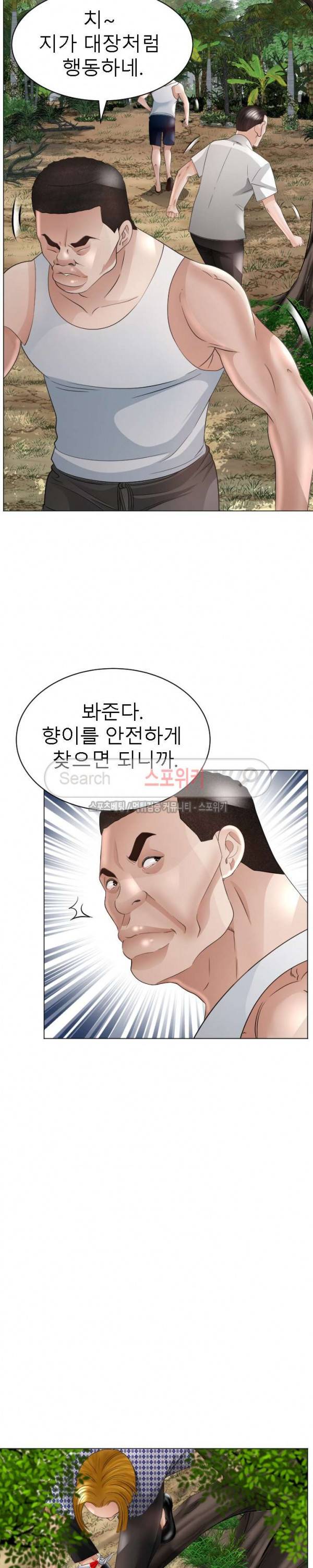 평양식당 향이 37화 4