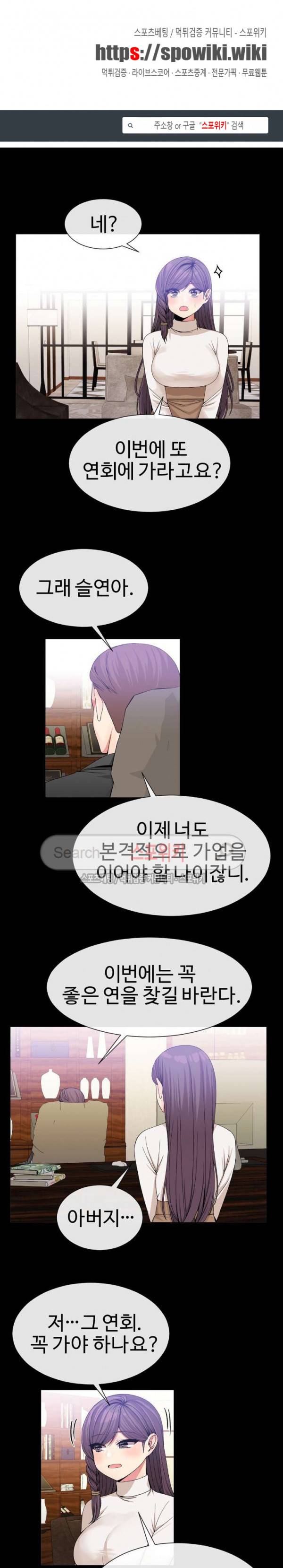 호스트로 금수저 51화 1