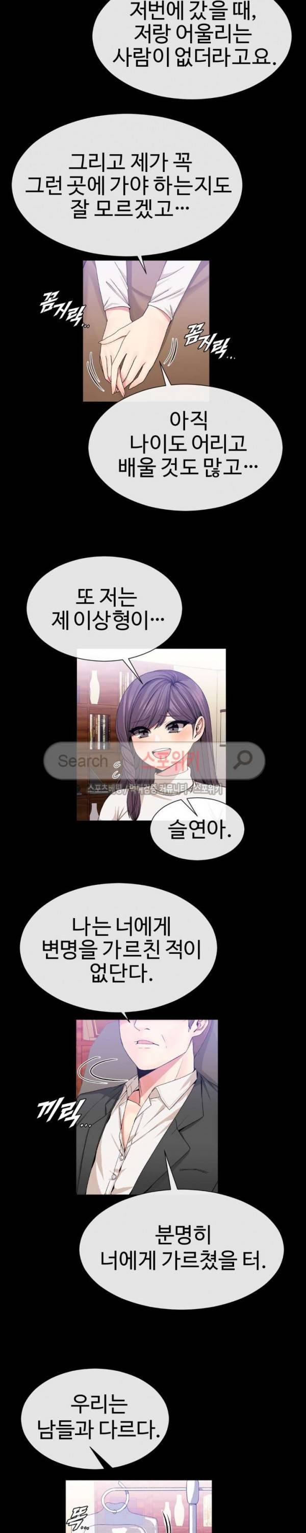 호스트로 금수저 51화 2