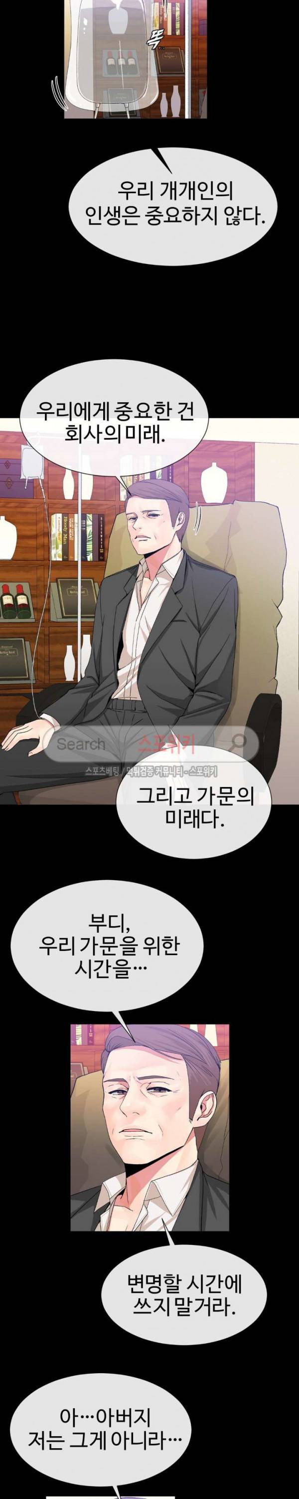 호스트로 금수저 51화 3