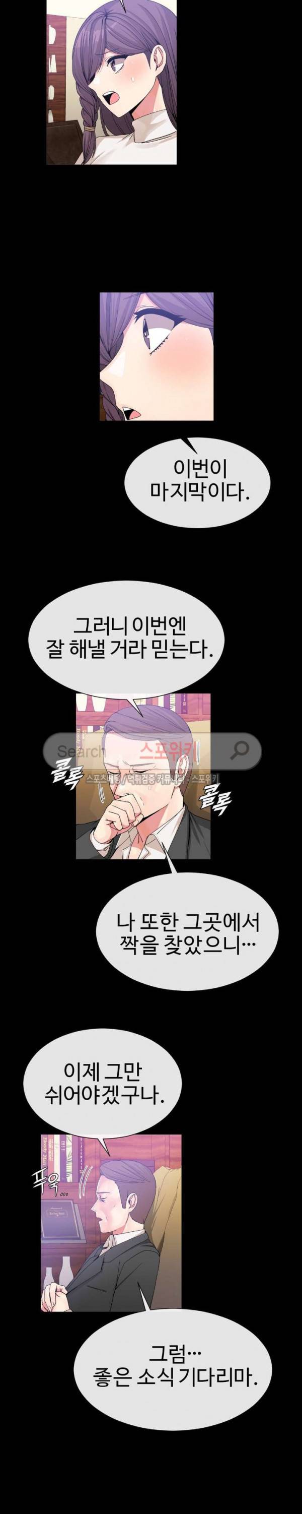 호스트로 금수저 51화 4