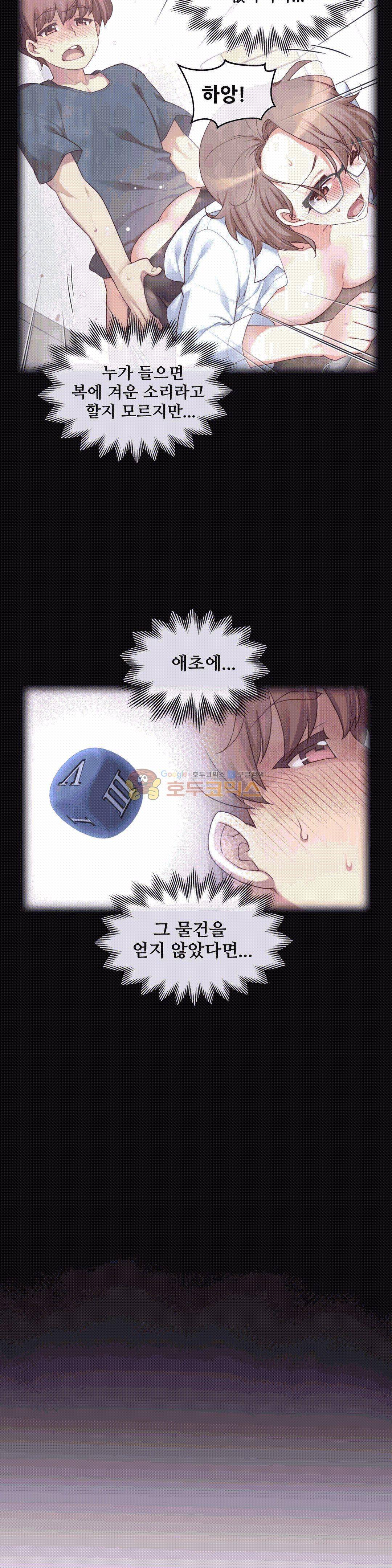 1/6 여친 3화 5