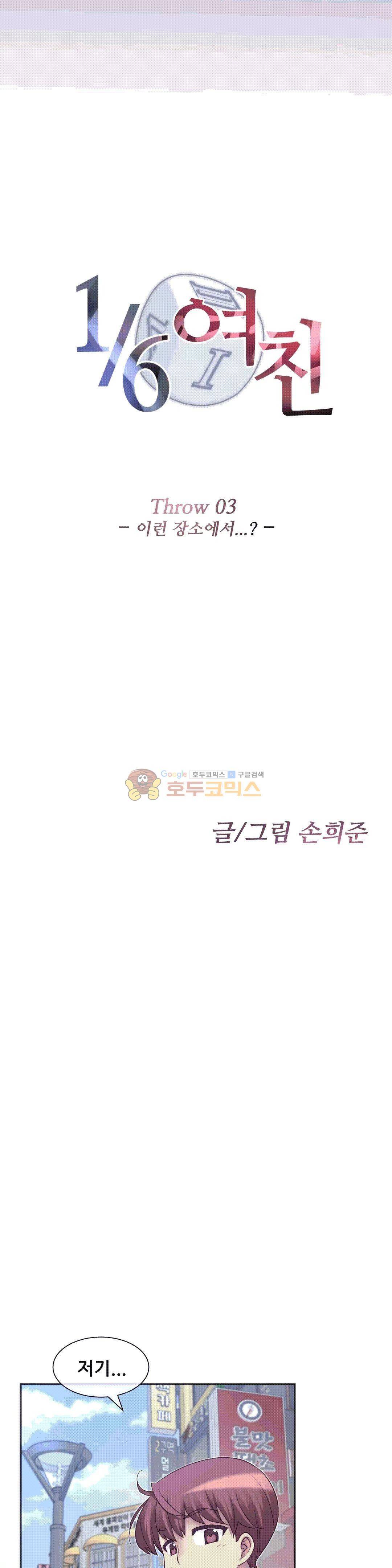 1/6 여친 3화 6