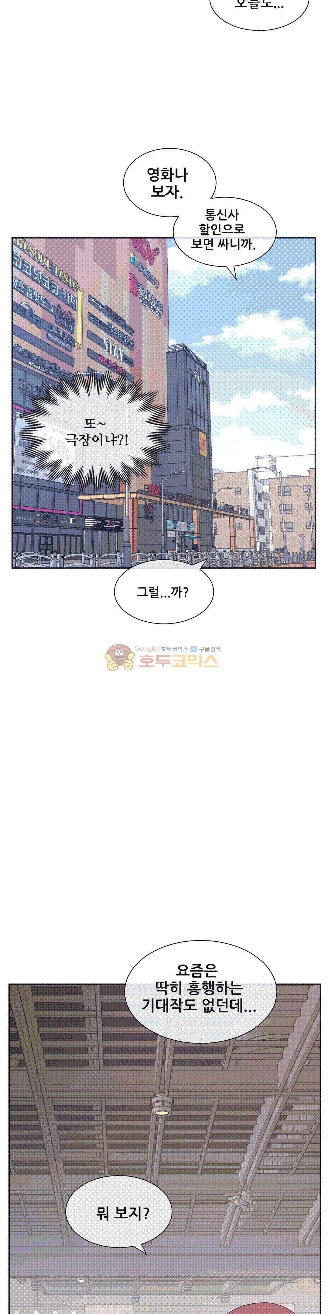1/6 여친 3화 8