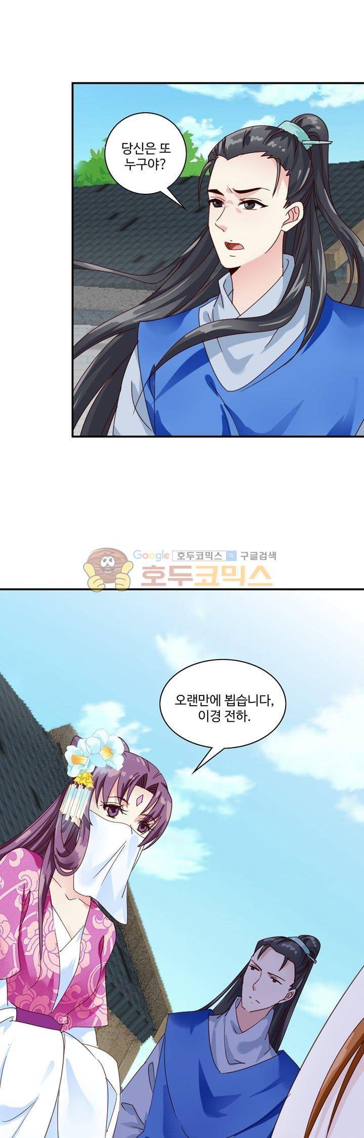 사악한 왕의 독한 왕비 53화 3