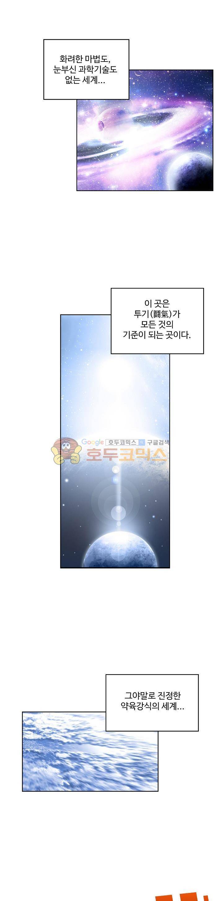 투파창궁 1화 1