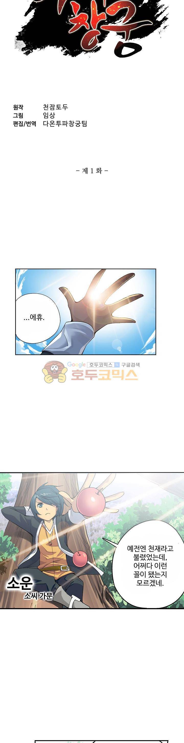 투파창궁 1화 3