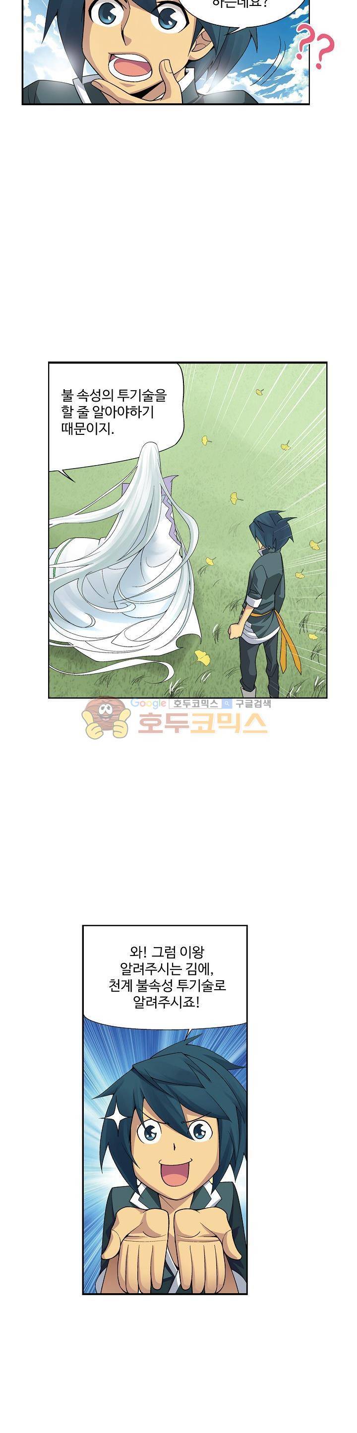 투파창궁 7화 2