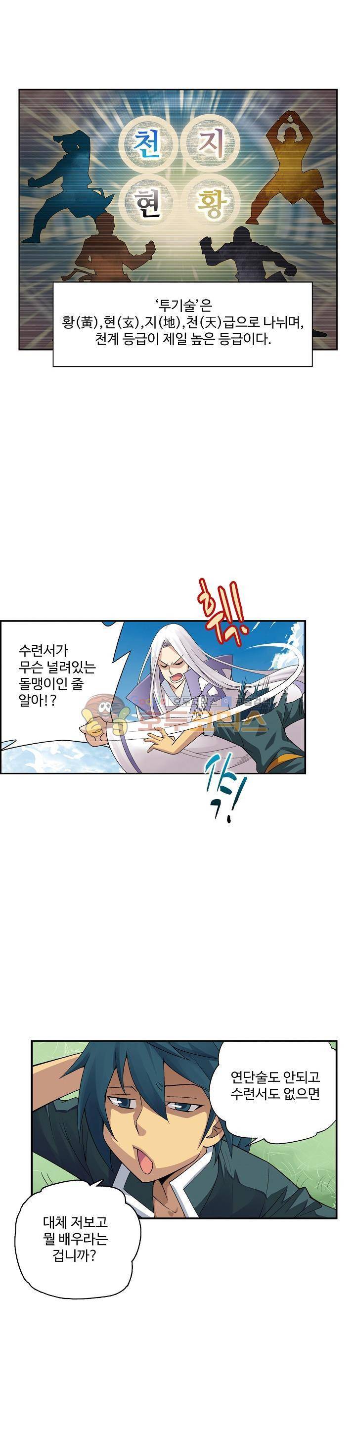 투파창궁 7화 3