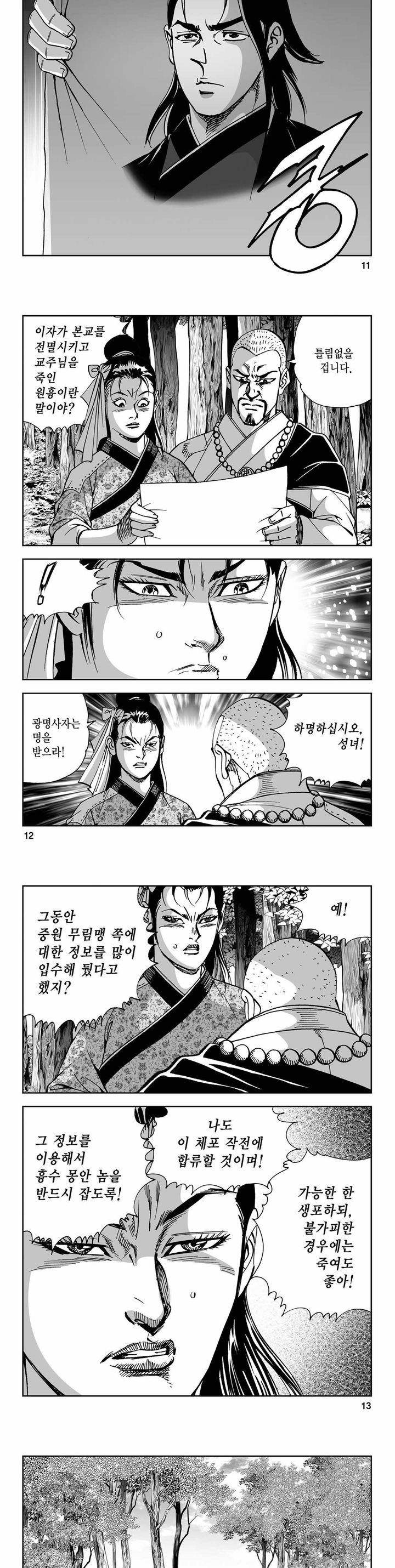 사해팔황 2부 15권 3