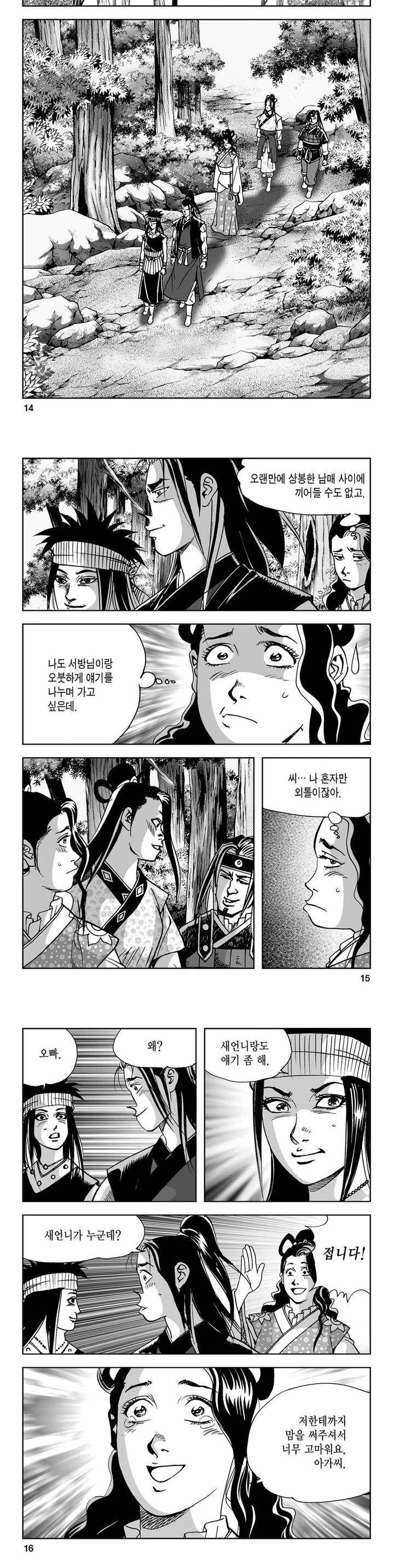 사해팔황 2부 15권 4