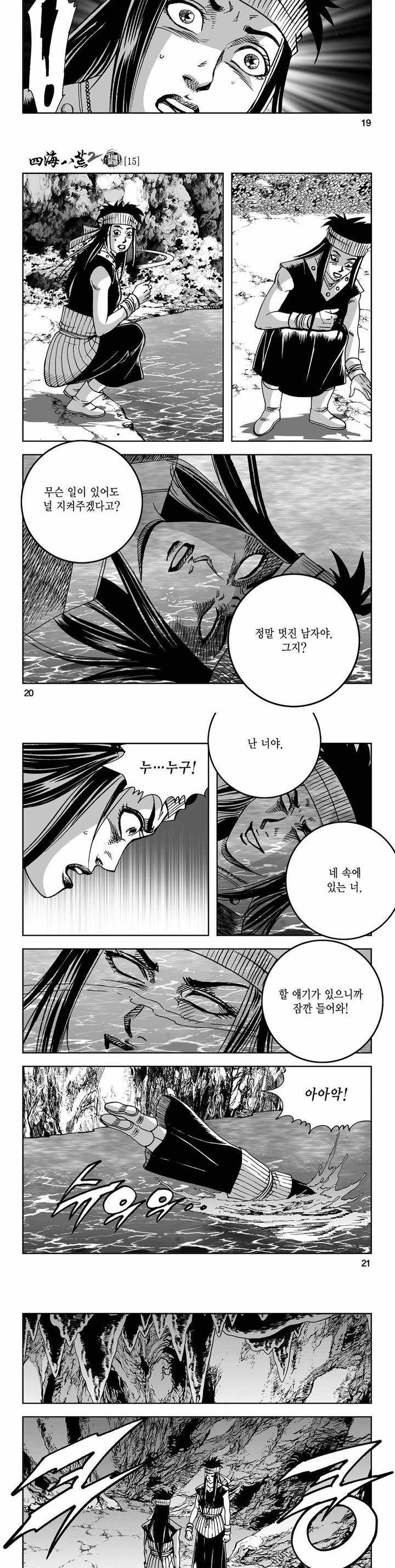 사해팔황 2부 15권 6