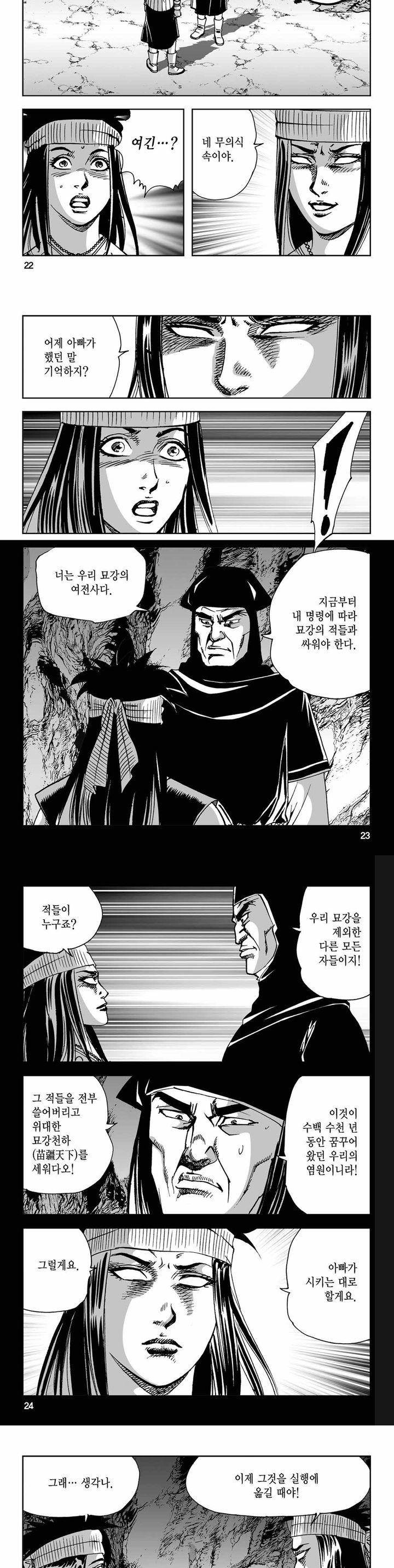 사해팔황 2부 15권 7
