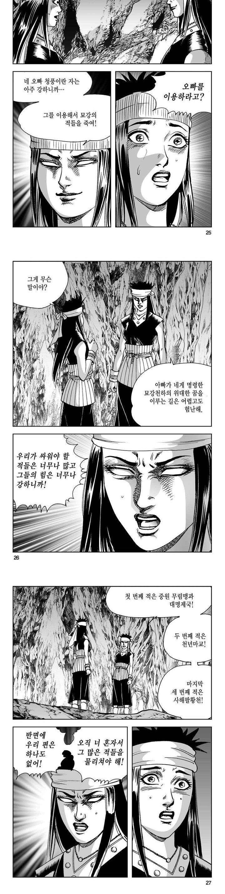 사해팔황 2부 15권 8