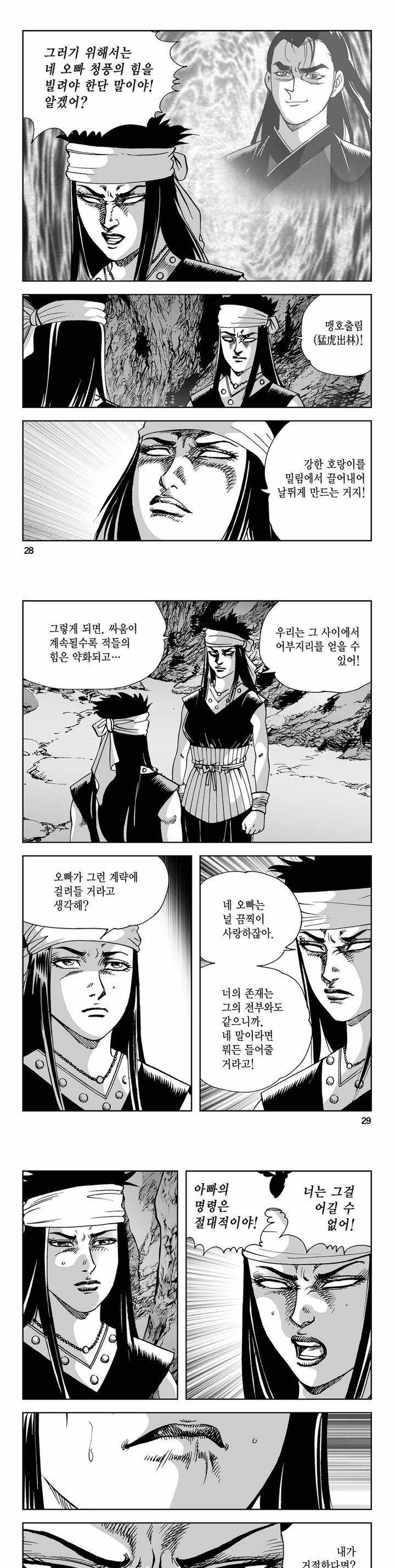 사해팔황 2부 15권 9