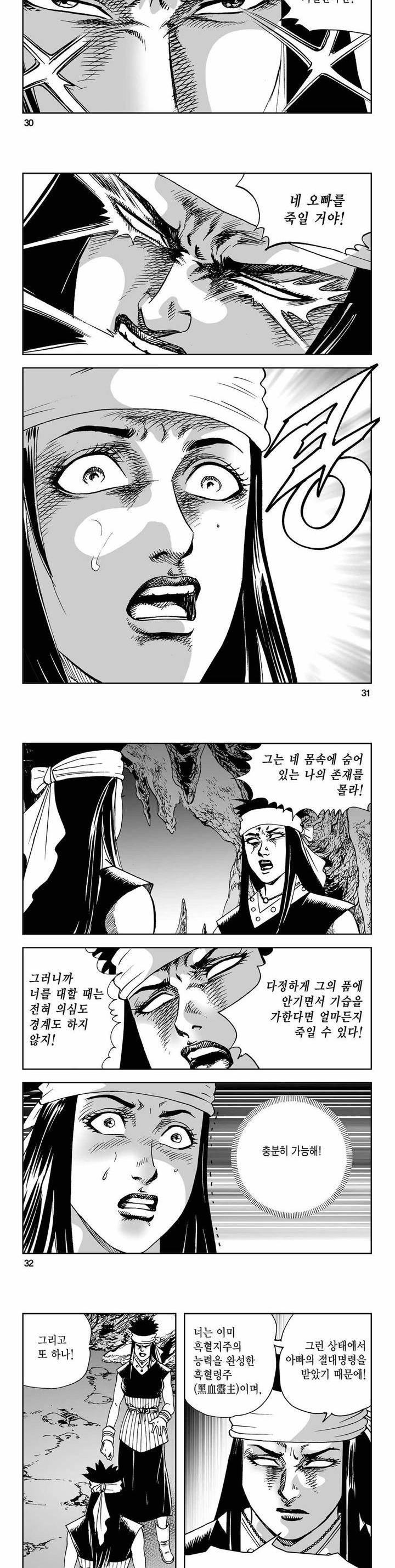 사해팔황 2부 15권 10