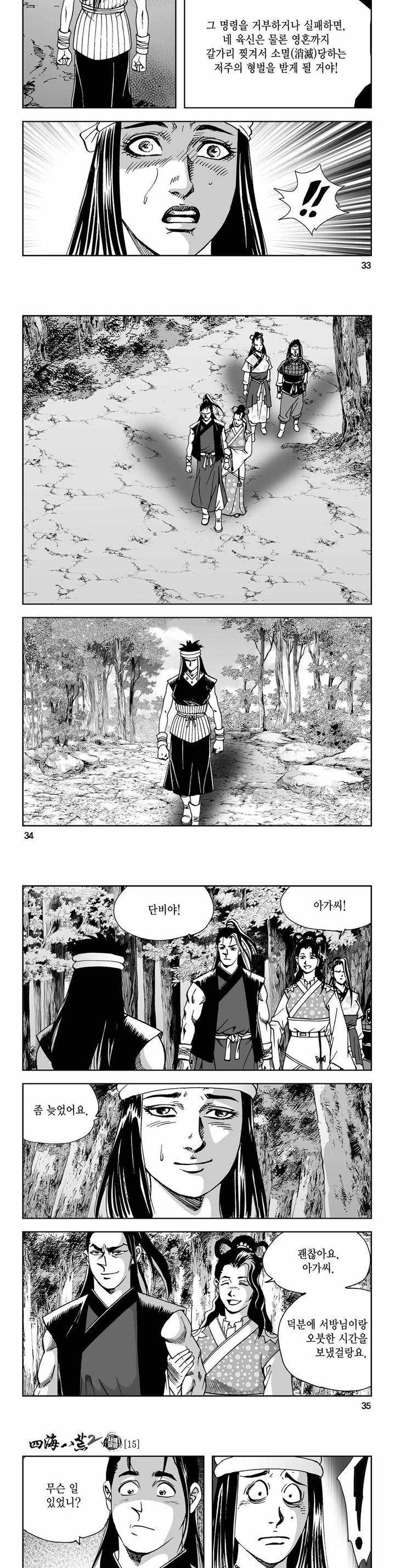 사해팔황 2부 15권 11