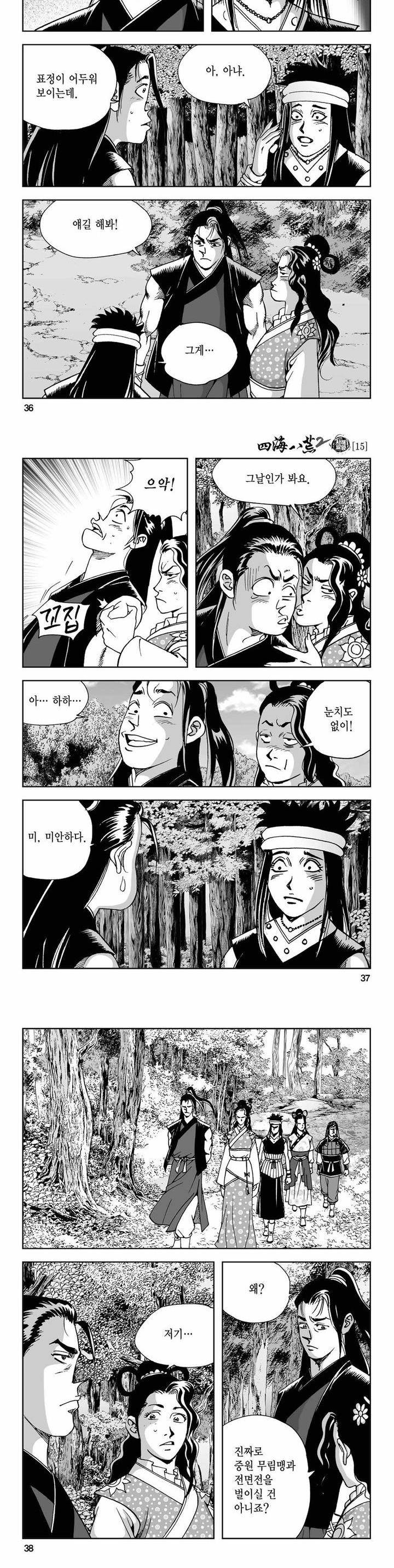 사해팔황 2부 15권 12