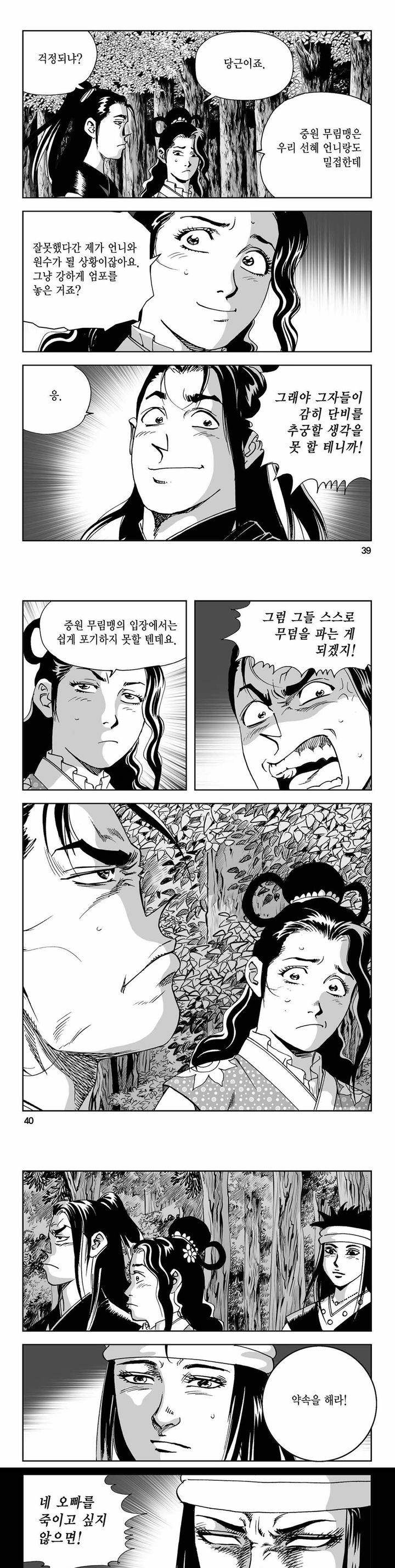 사해팔황 2부 15권 13