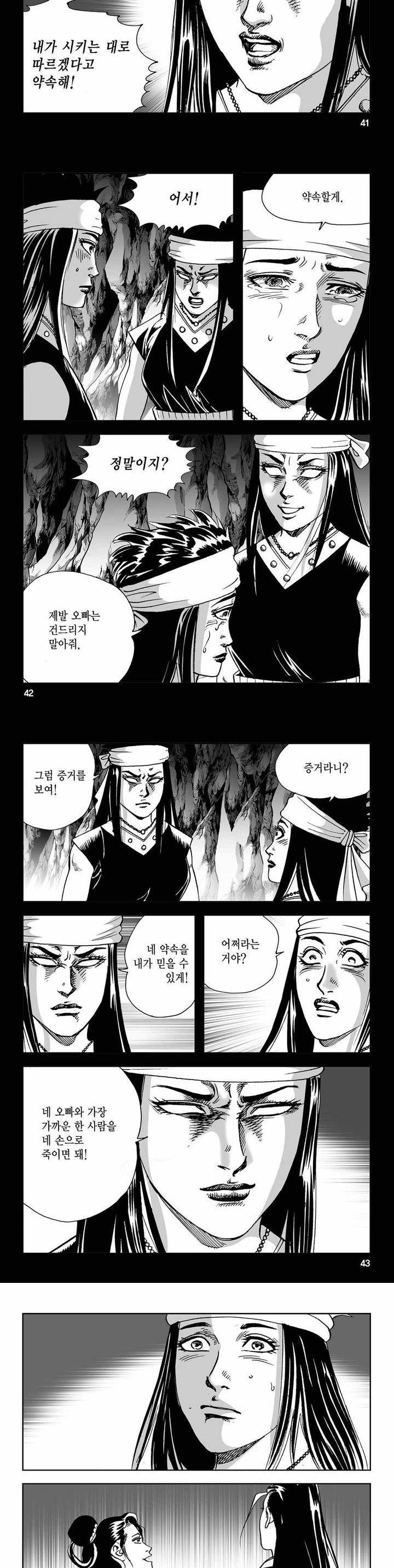 사해팔황 2부 15권 14