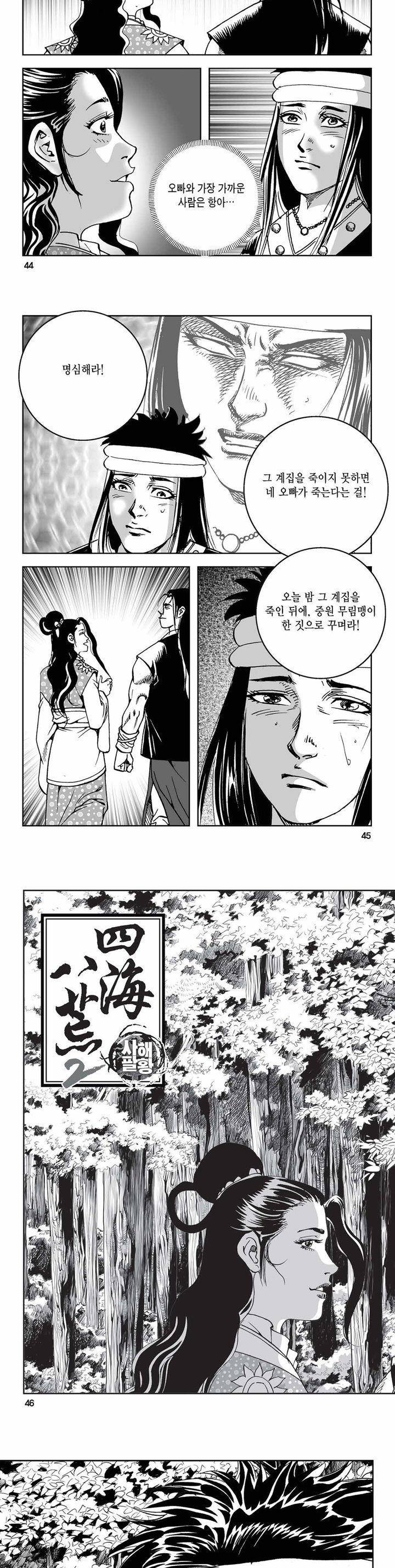 사해팔황 2부 15권 15
