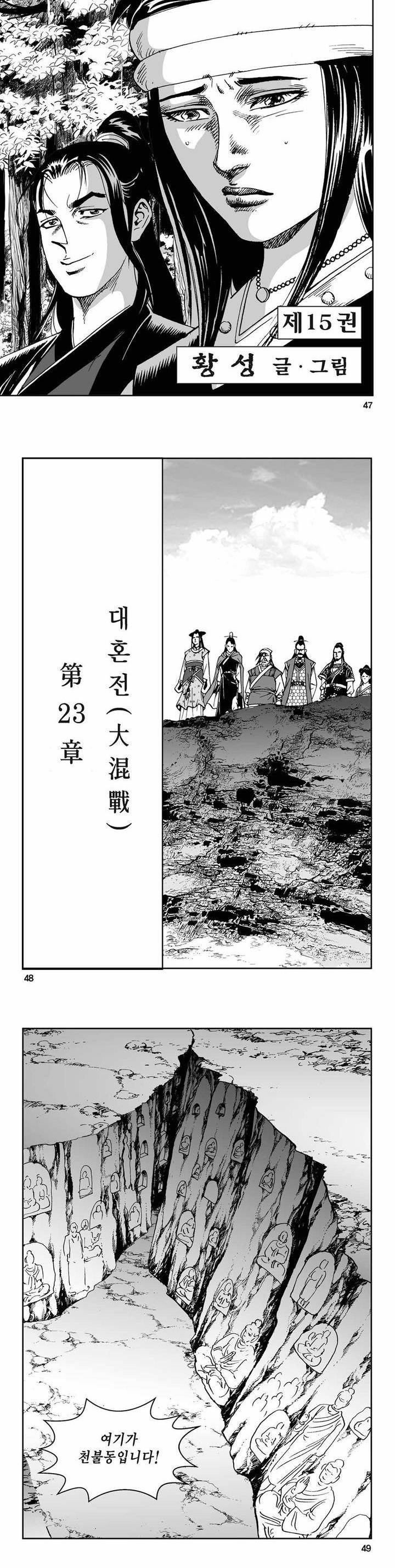 사해팔황 2부 15권 16