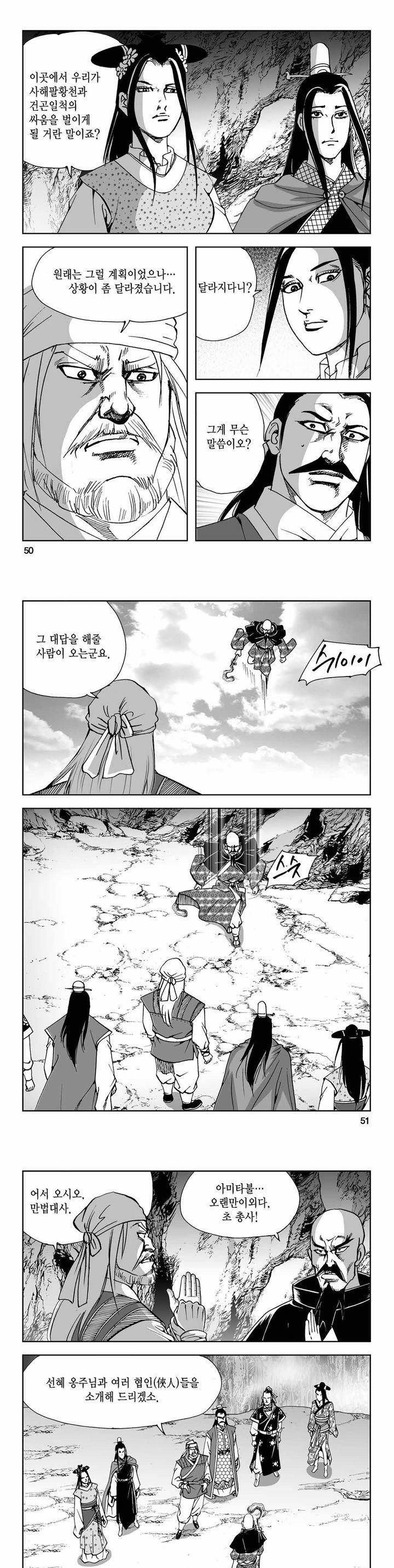 사해팔황 2부 15권 17