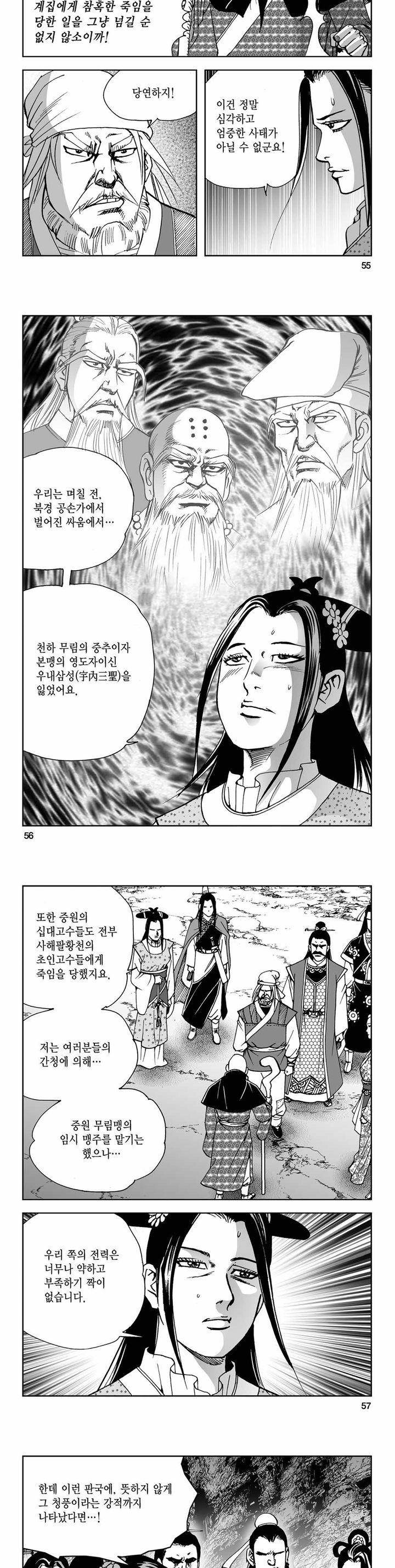 사해팔황 2부 15권 19