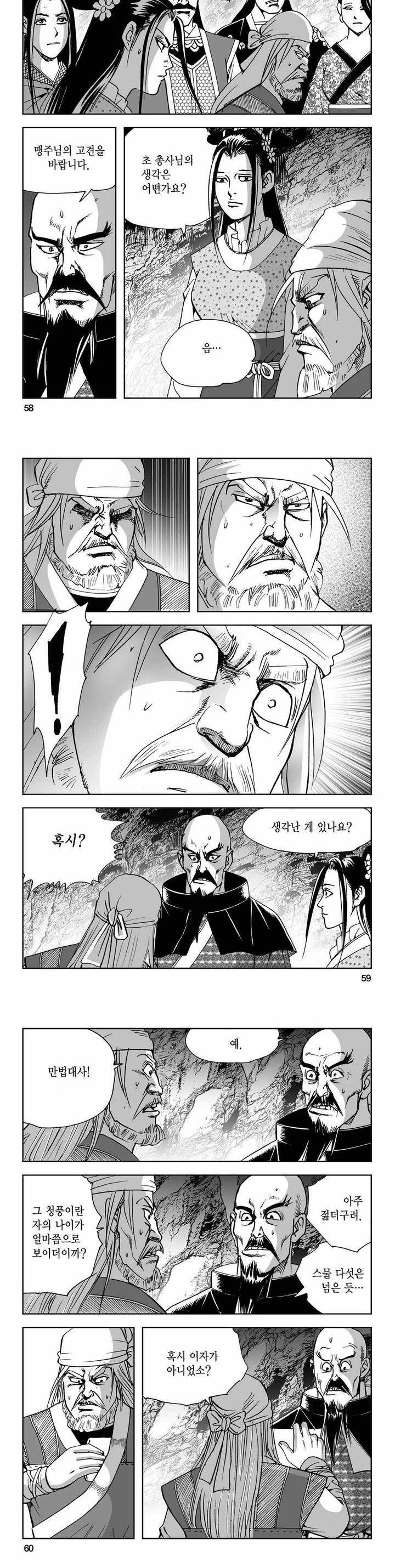 사해팔황 2부 15권 20