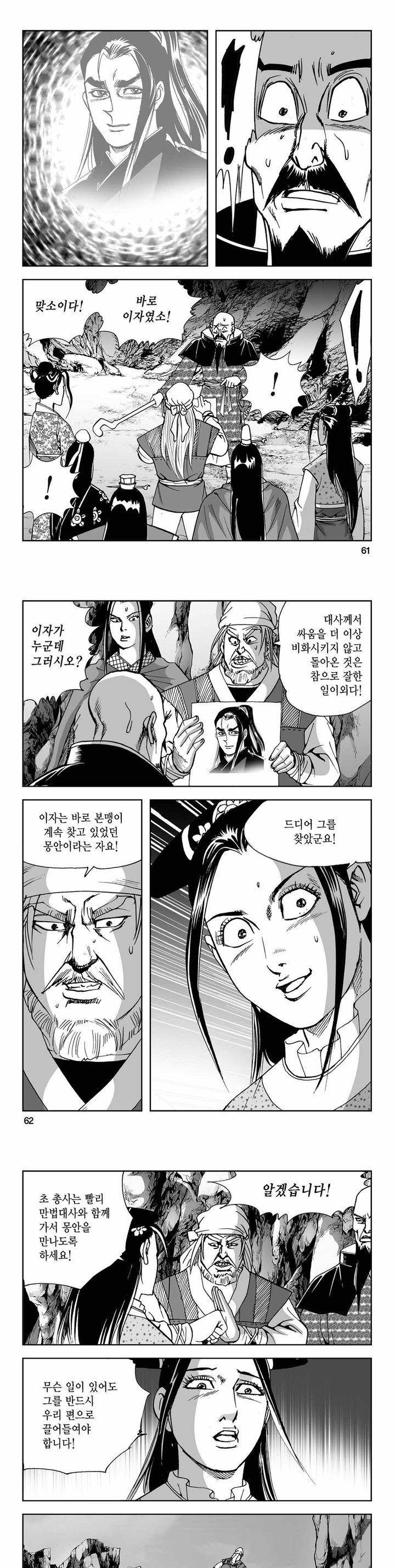 사해팔황 2부 15권 21