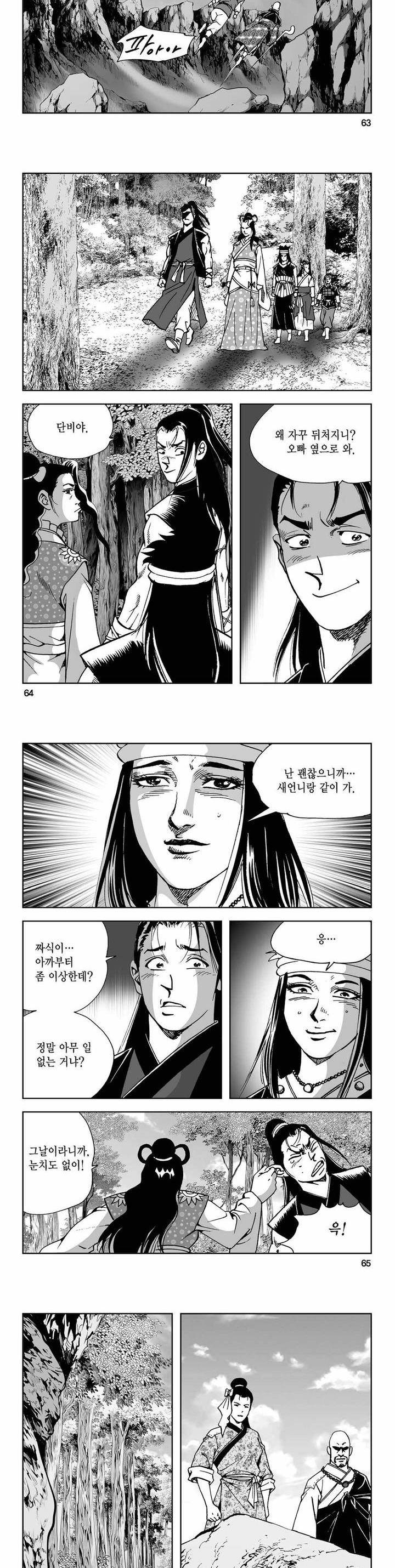 사해팔황 2부 15권 22