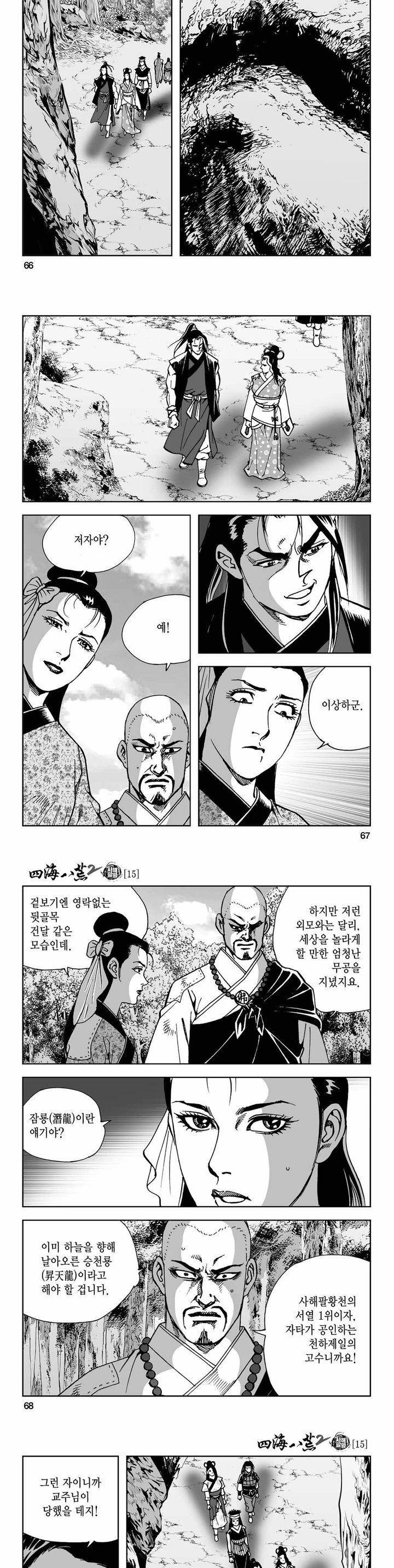 사해팔황 2부 15권 23